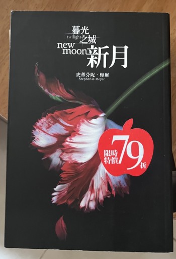 暮光之城.新月