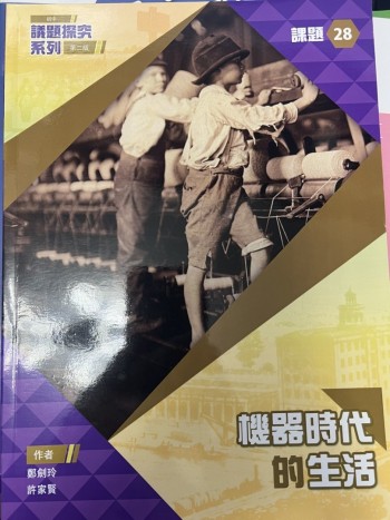 機器時代的生活