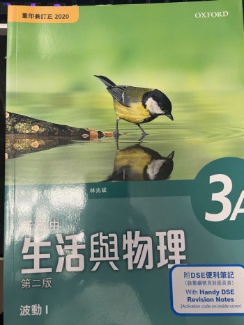 新高中生活與物理 3A