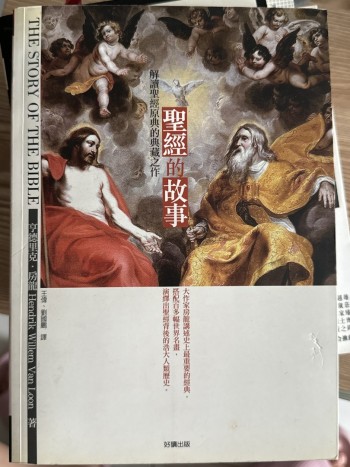 聖經的故事