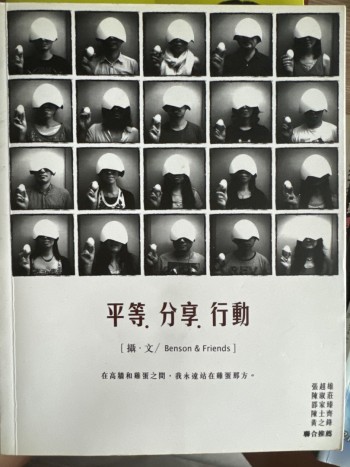 平等。分享。行動