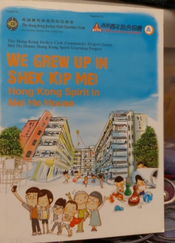 懷舊書 - 我們在石硤尾長大 (中英對照)