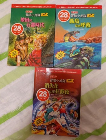 超級版 冒險小虎隊 ($20共3本)