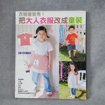 衣櫥變裝秀!把大人衣服改成童裝