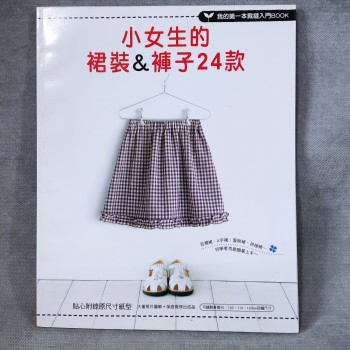 小女生的裙裝&褲子24款