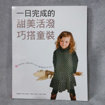 一日完成的甜美活潑巧搭童裝