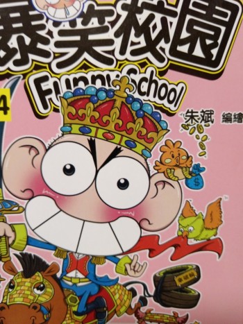 爆笑校園1-40不等