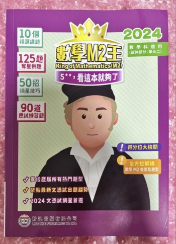 數學M2王