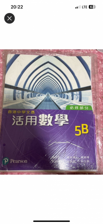 活用數學5B+温習指引5B