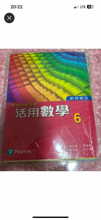 活用數學6+温習指引6
