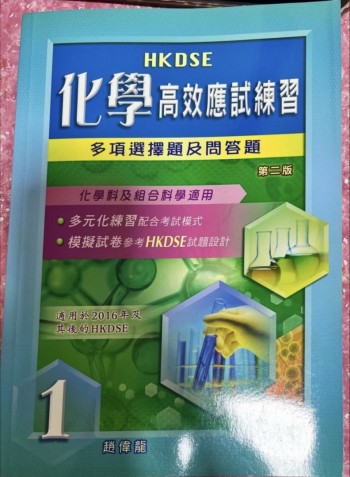 HKDSE 化學高效應試練習