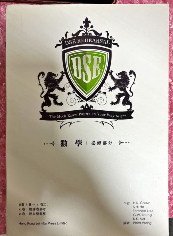 數學練習 模擬試卷