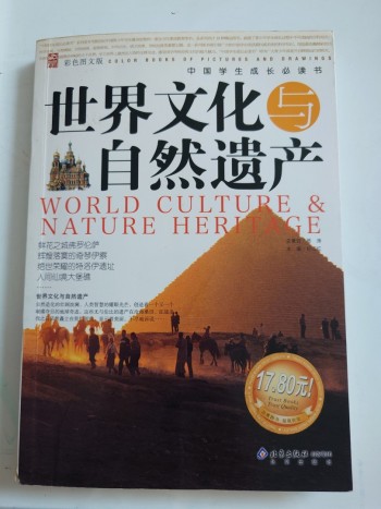 世界文化與自然遺產