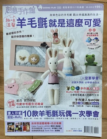 創意手作館-羊毛氈