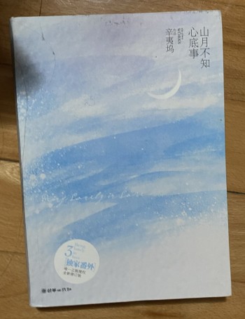 山月不知心底事