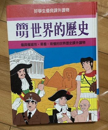 簡明世界的歷史