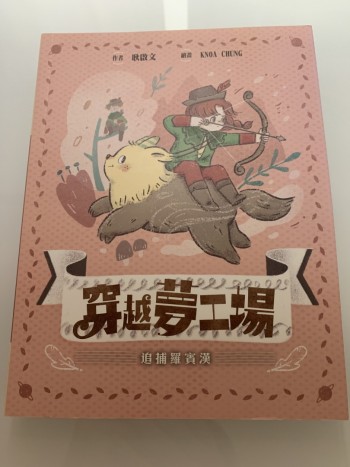 穿越夢工場7: 追捕羅賓漢