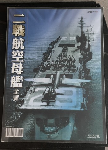 二戰航空母艦全覽