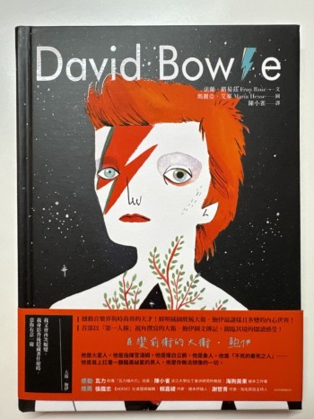 百變前衛的大衛·鮑伊