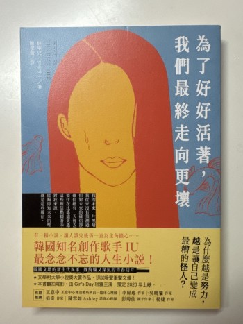 為了好好活著，我們最終走向更壞