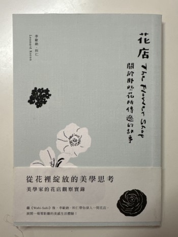 花店 The Flower Shop 關於那些花所傳遜的故事