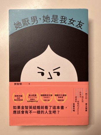 她厭男，她是我女友