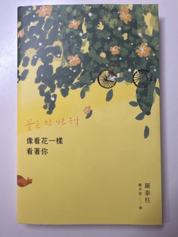 像看花一樣看着你