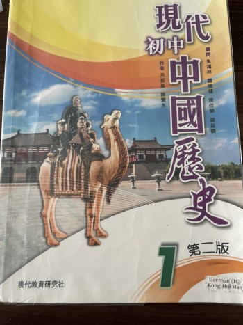 現代初中中國歷史第二版