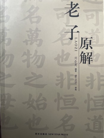 老子原解