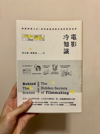 電影冷知識：跨越銀幕之外，我們都想探索的電影製造祕密