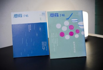 磨菇手帖 No. 35,36