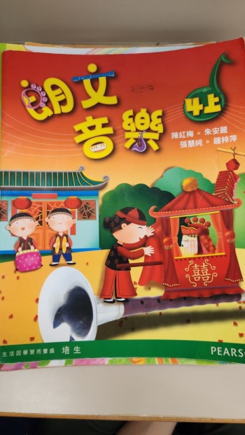 小學朗文音樂 4上