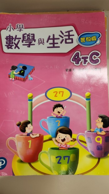 小學 數學與生活 4下c 答句版