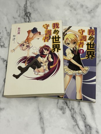 我的世界守護者 全三集