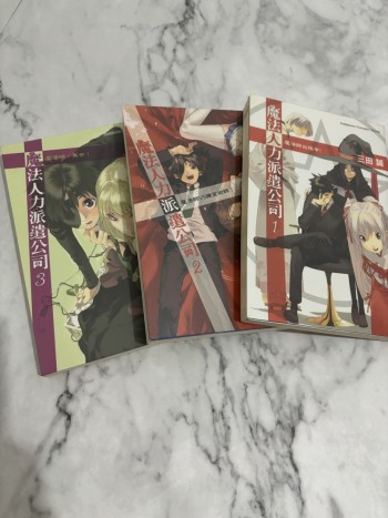 魔法人力派遣公司1-3