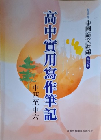 高中實用寫作筆記