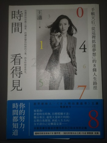 時間看得見:手賬天后從這裡抵達夢想的8條人生路徑