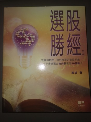 選股勝經