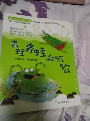 青蛙青蛙呱呱呱
