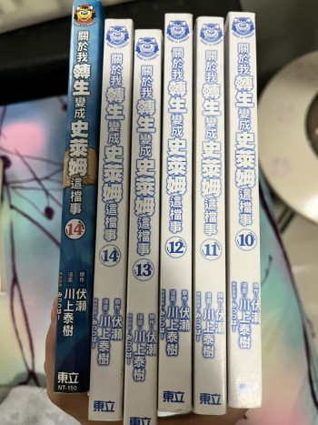 關於我轉身變成史萊姆這件事