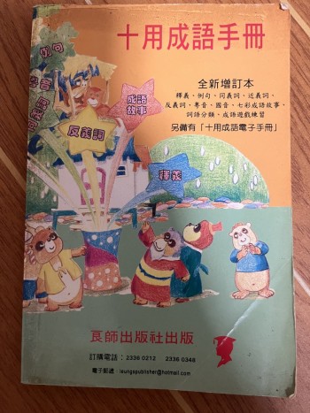 十用成語手冊