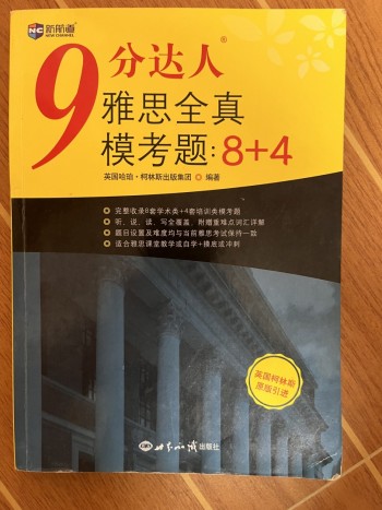9分達人 雅思全真模考題