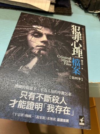 犯罪心理檔案第四季