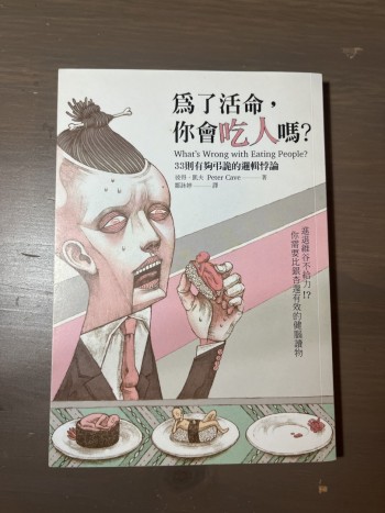 為了活命, 你會吃人嗎? 33則有夠弔詭的邏輯悖論