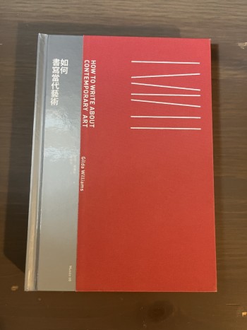 如何書寫當代藝術