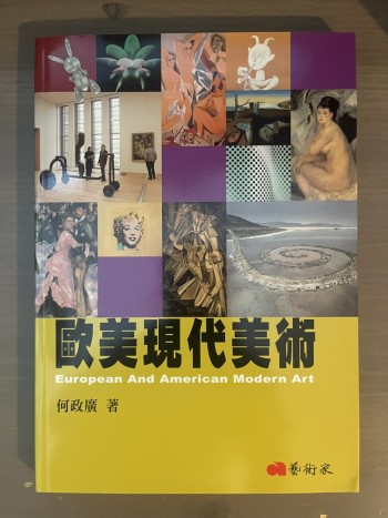 歐美現代藝術