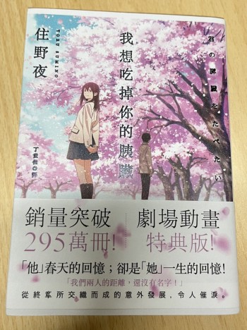 我想吃掉你的胰臟