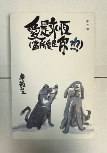 愛是永恆當所愛是你?!?!