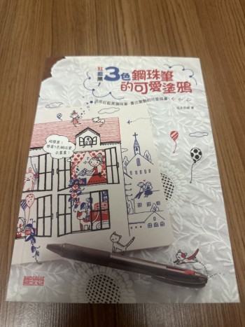 三色鋼珠筆的可愛塗鴉