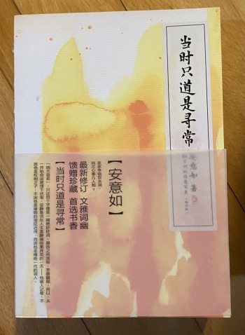 當時只道是尋常